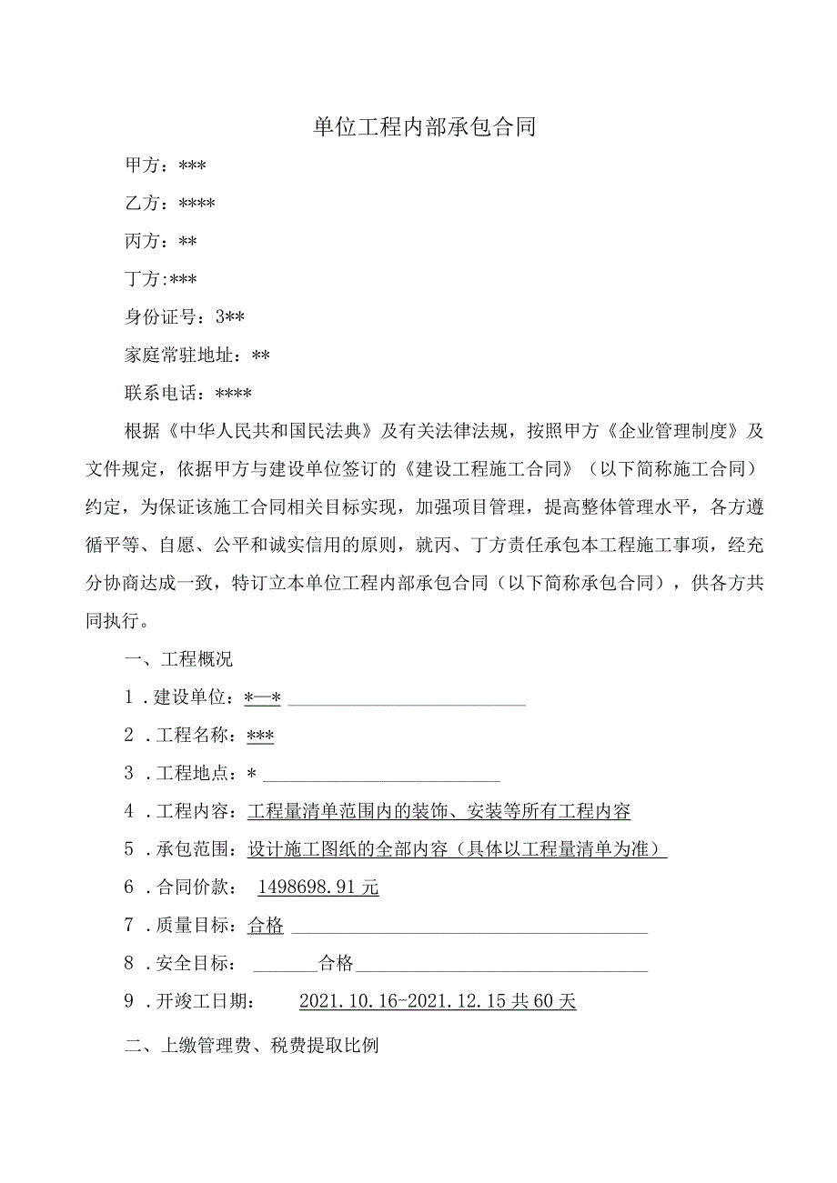 装饰装修工程内部合同.docx_第2页