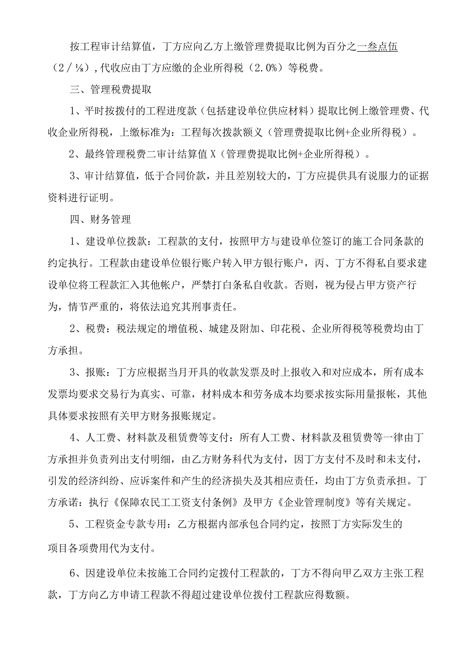 装饰装修工程内部合同.docx_第3页