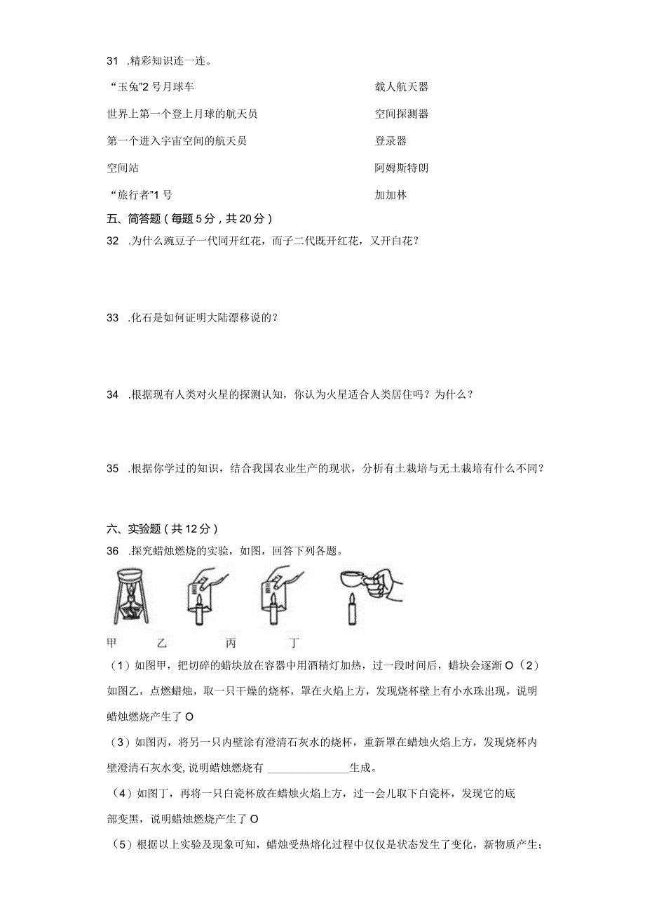 苏教版六年级上册科学期末模拟试题.docx_第3页