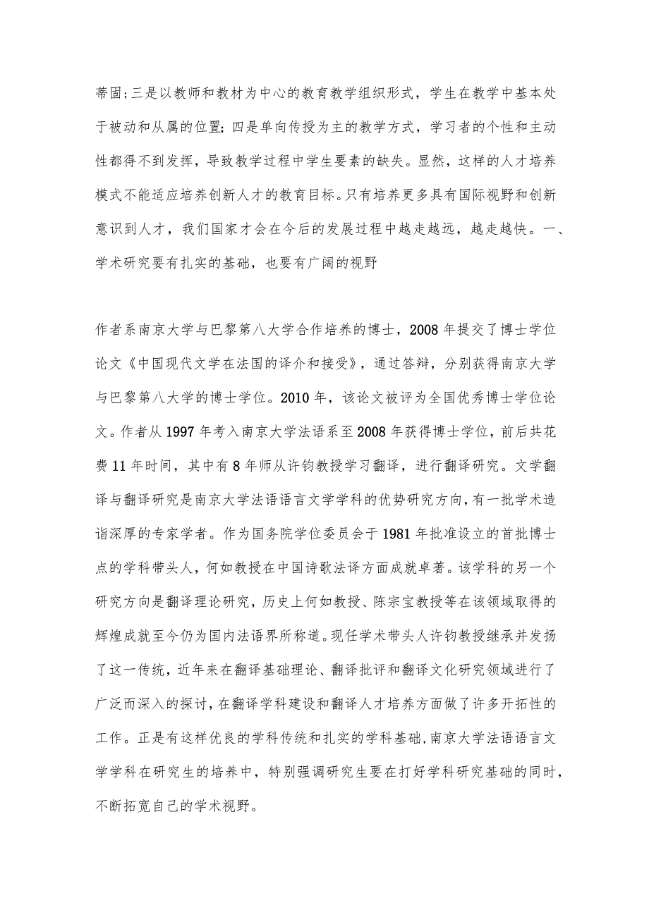 论大学生国际意识培养.docx_第2页