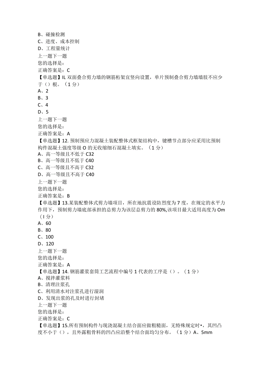 第七期二级智能建造师题库（标准版）.docx_第3页