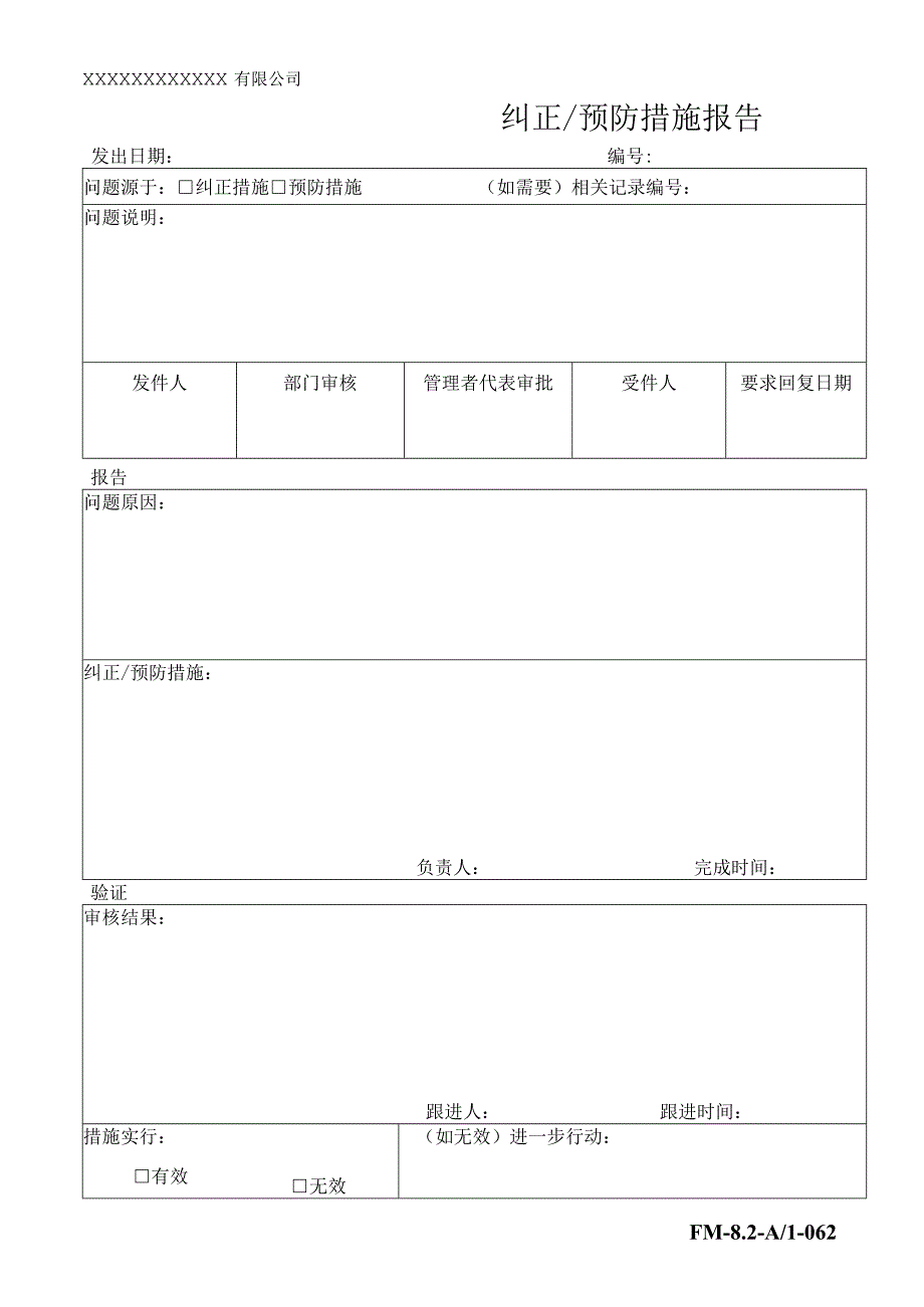 纠正预防措施报告.docx_第1页