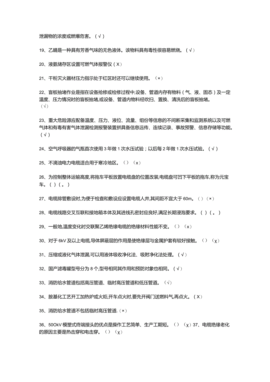 胺基化工艺考试知识点.docx_第2页