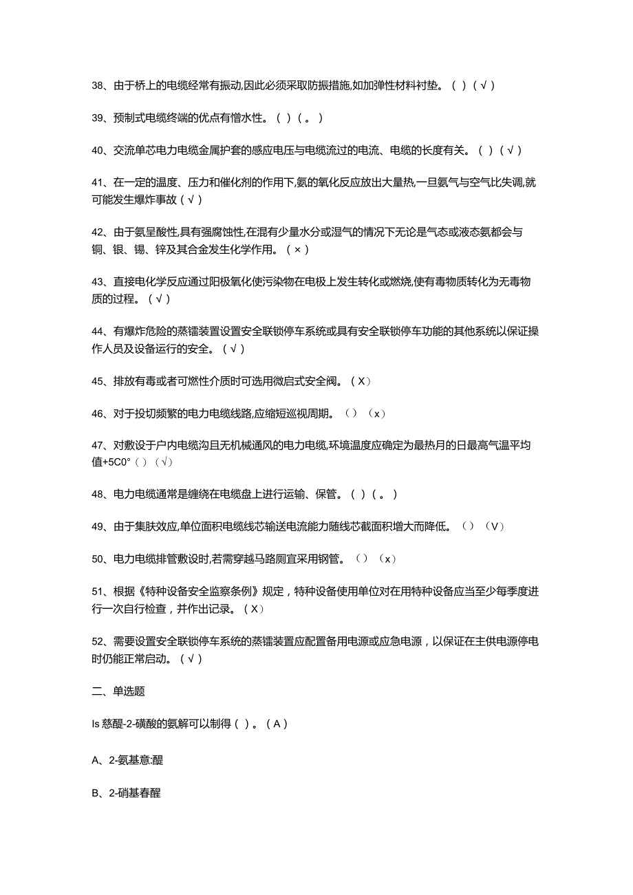 胺基化工艺考试知识点.docx_第3页