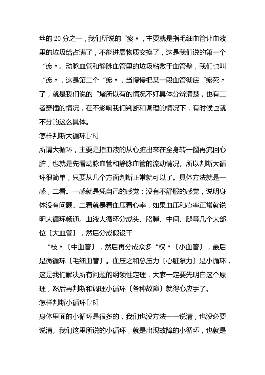 若何判断身体经络瘀和堵.docx_第2页