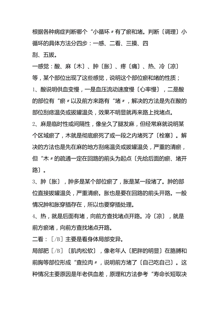 若何判断身体经络瘀和堵.docx_第3页