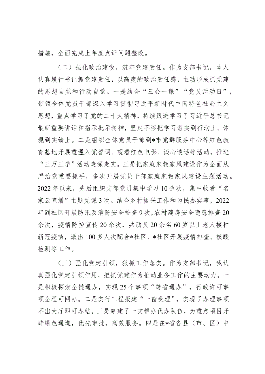 经济发展党支部书记2022年度抓基层党建工作述职报告.docx_第2页