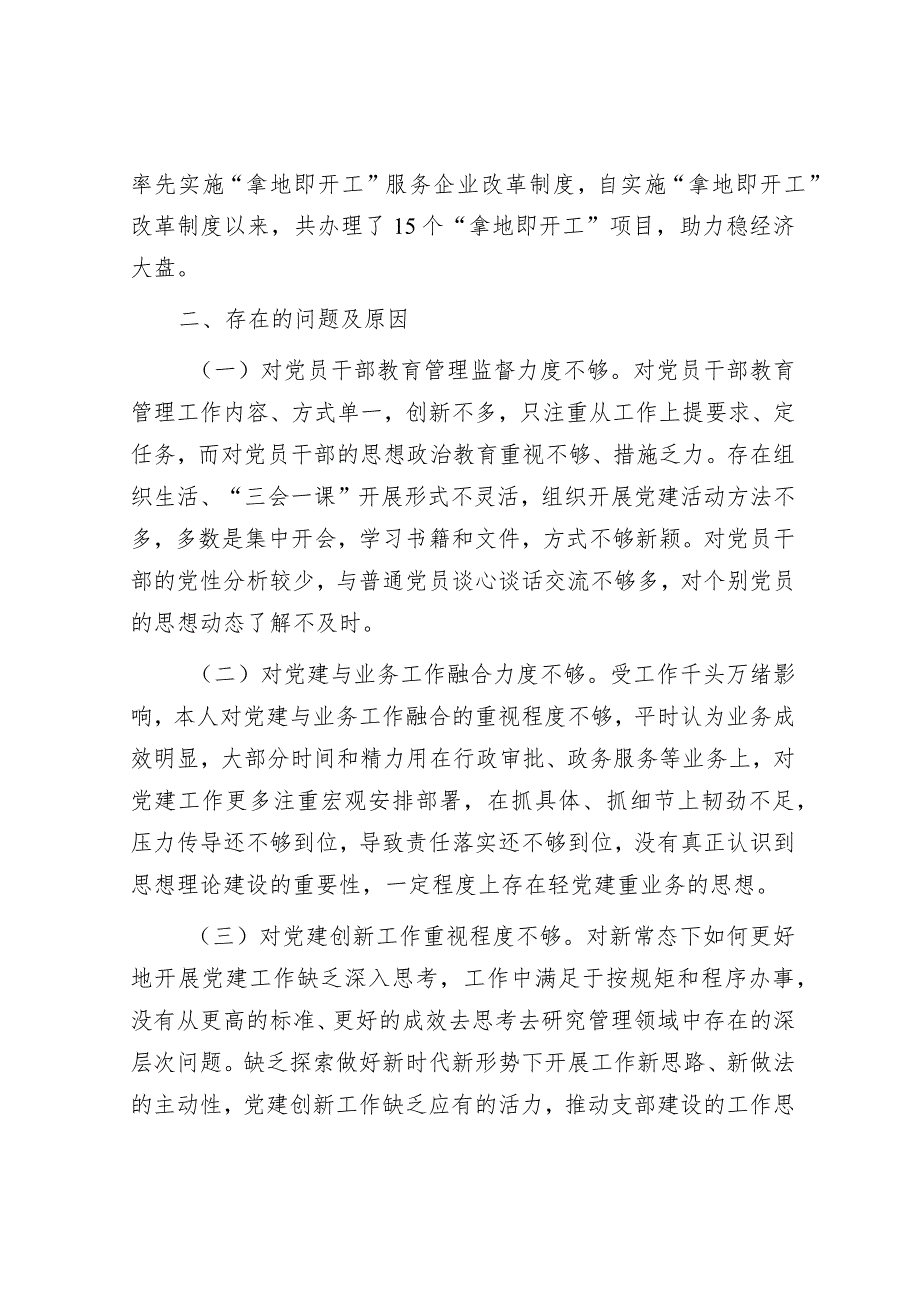 经济发展党支部书记2022年度抓基层党建工作述职报告.docx_第3页