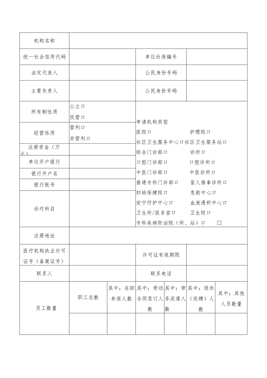 苏州市基本医疗保险.docx_第2页