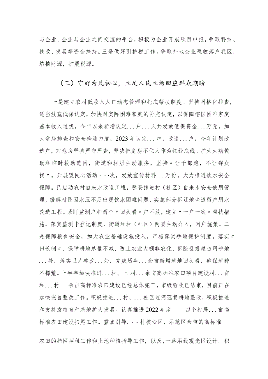 街道2023年上半年工作总结及2023年下半年工作安排.docx_第3页