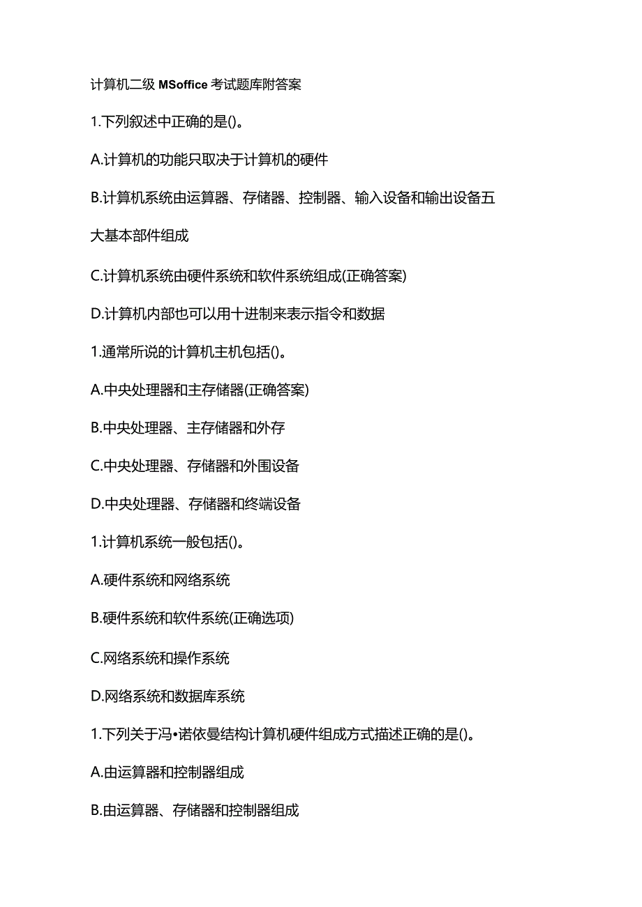 计算机二级MSoffice考试题库附答案.docx_第1页