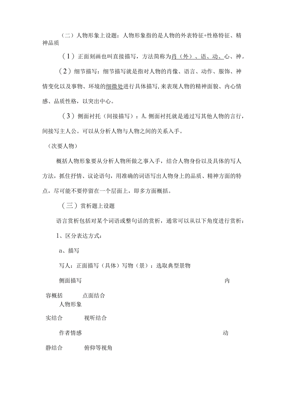 记叙文阅读知识点全覆盖+思维导图+复习要点+解题方法.docx_第2页