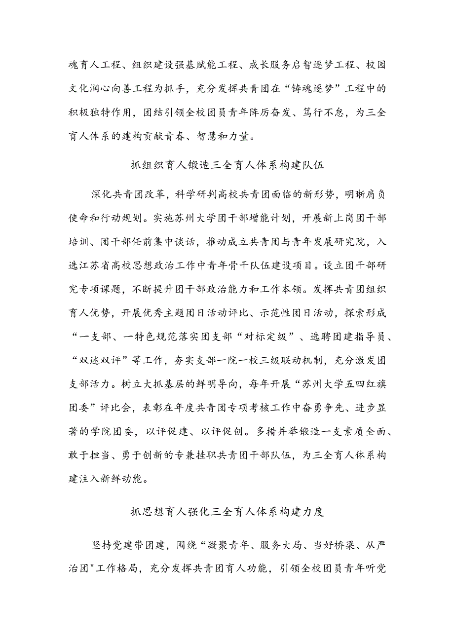 苏州大学团委：以立德树人为根本全力构建三全育人体系.docx_第2页