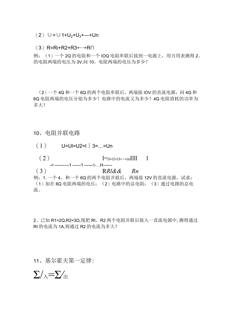 第一学期公式汇总公开课教案教学设计课件资料.docx_第3页