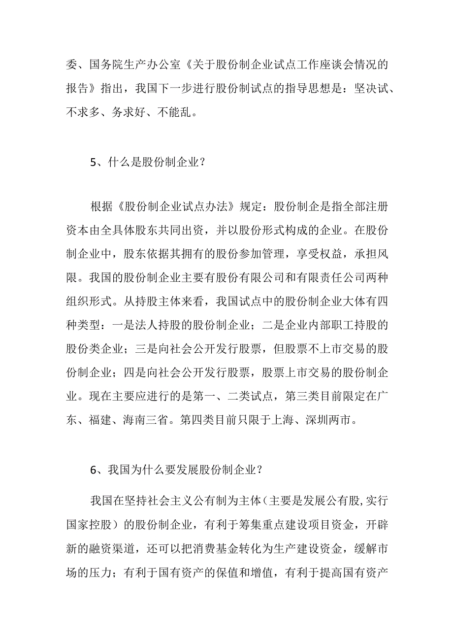 股份法律知识问答.docx_第3页