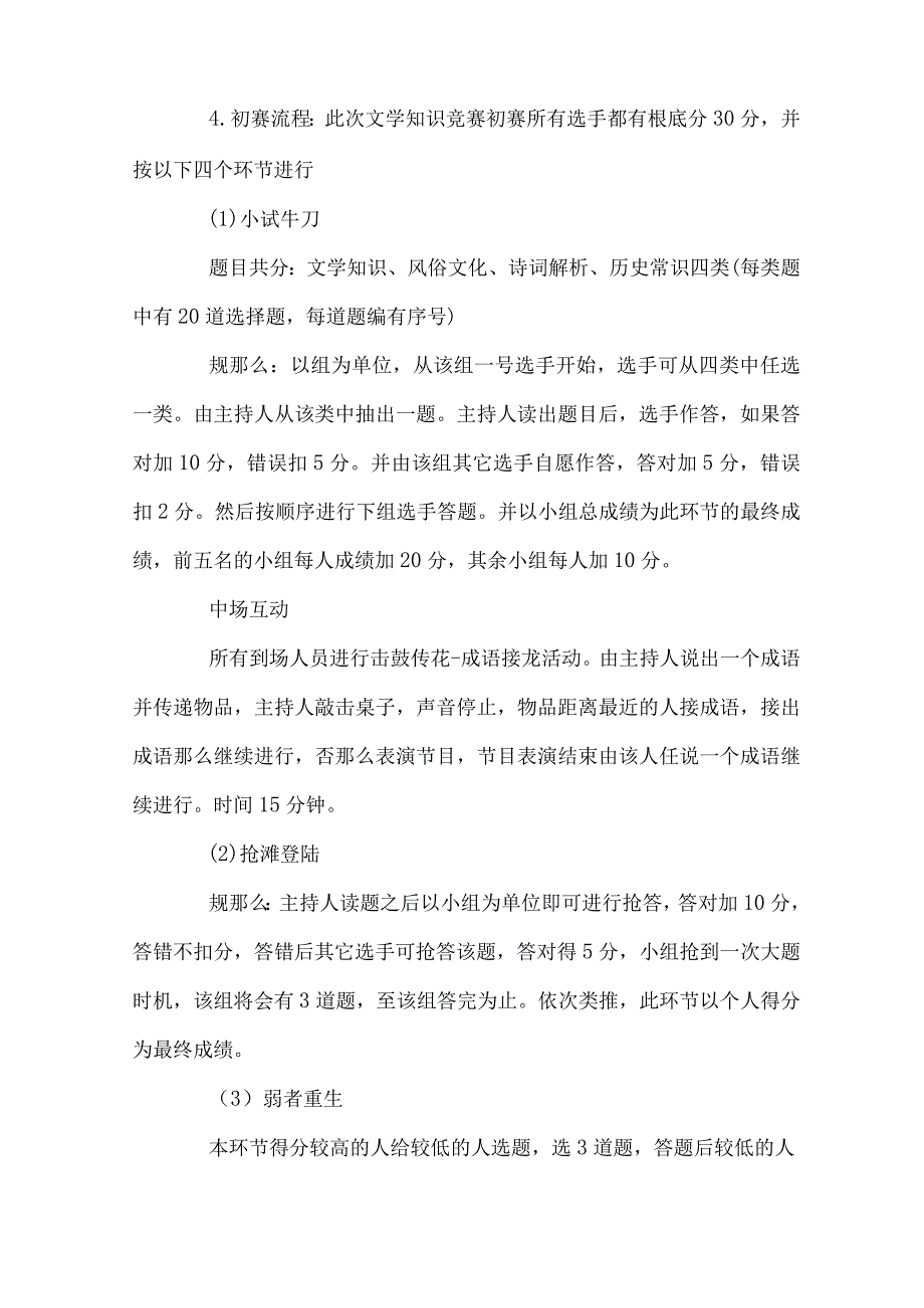 竞赛活动方案(15篇).docx_第3页