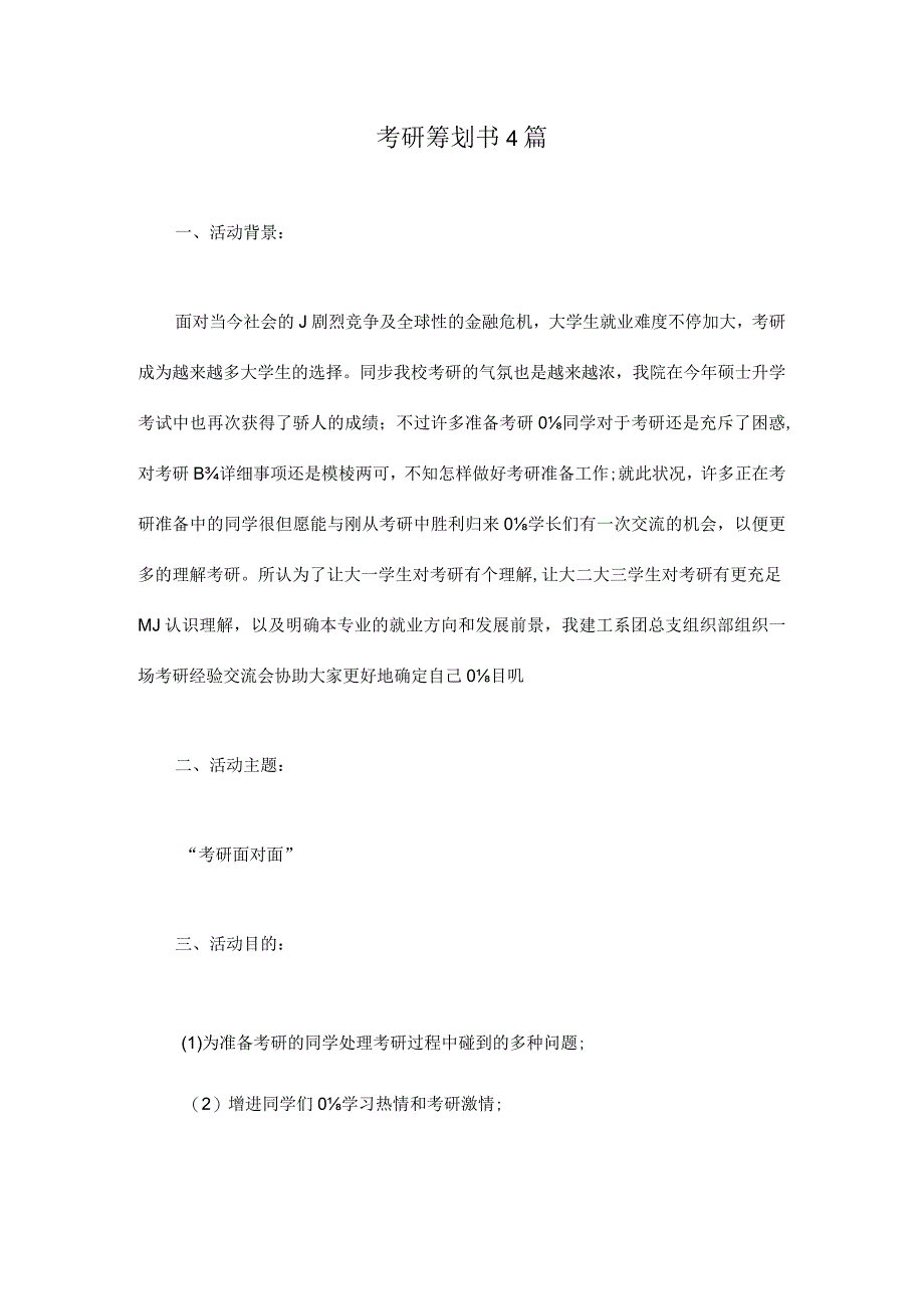 考研策划宝典.docx_第1页