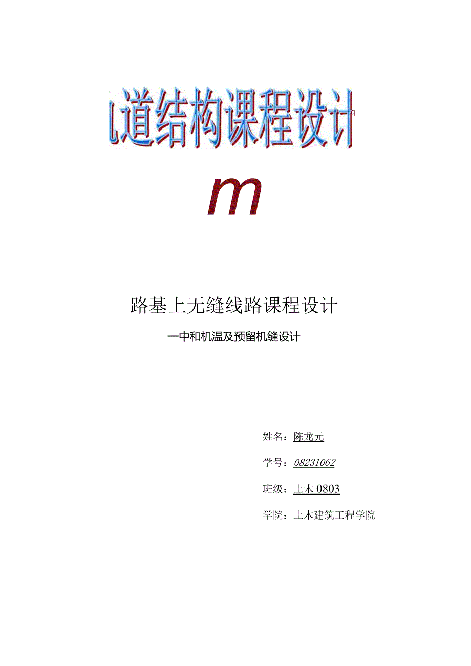 设计轨道课程.docx_第1页