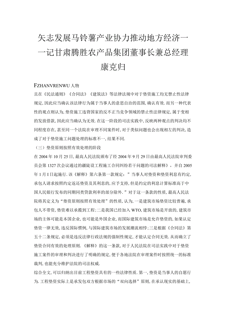 矢志发展马铃薯产业协力推动地方经济——记甘肃腾胜农产品集团董事长兼总经理康克归.docx_第1页