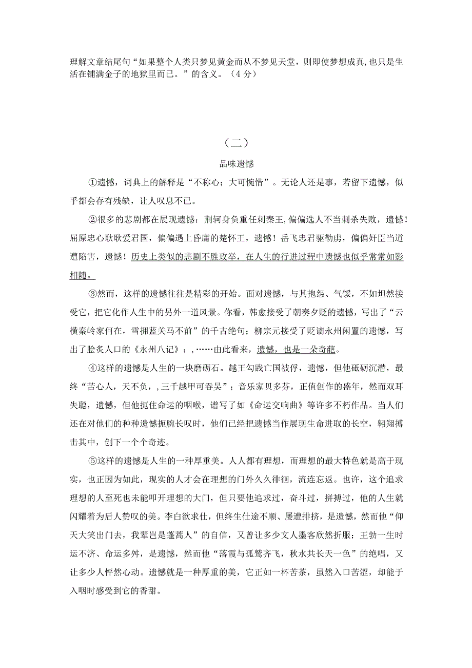 议论文专项练习——句子含义.docx_第2页