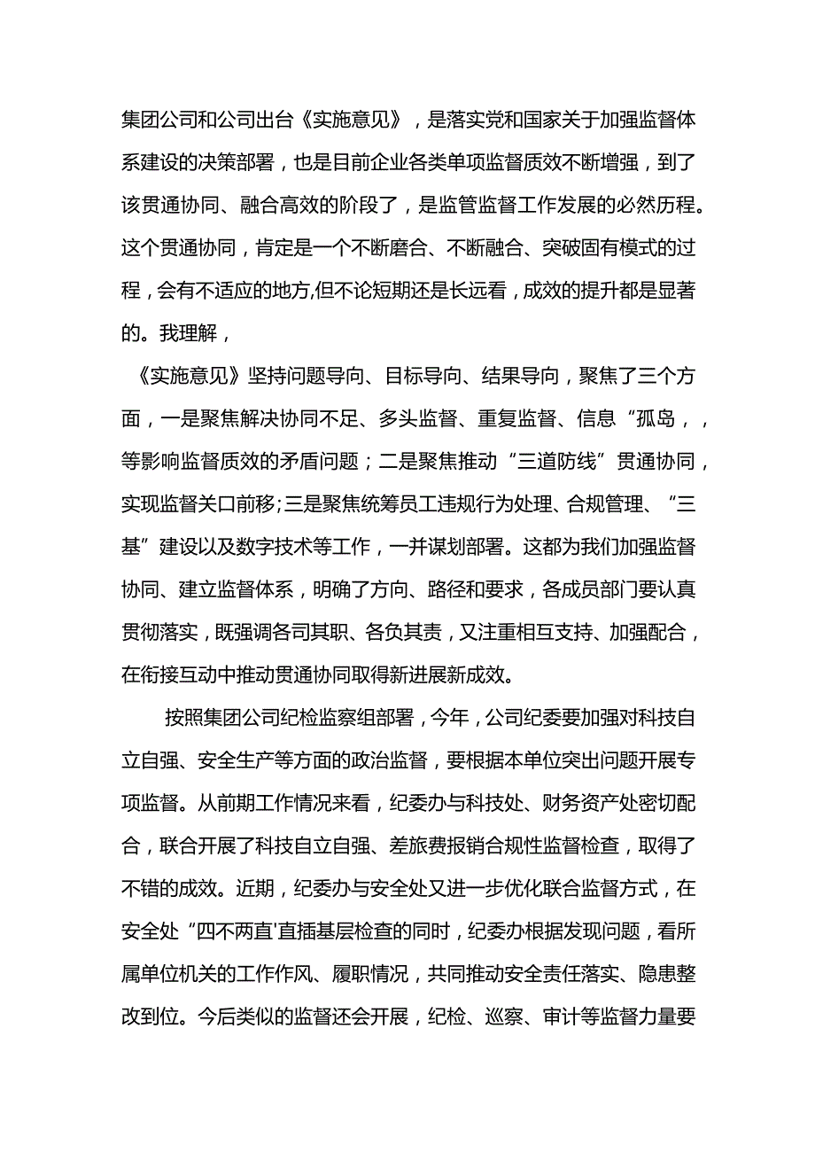 纪委书记在公司2023年二季度党风廉政建设和反腐败工作协调小组会上的讲话.docx_第2页