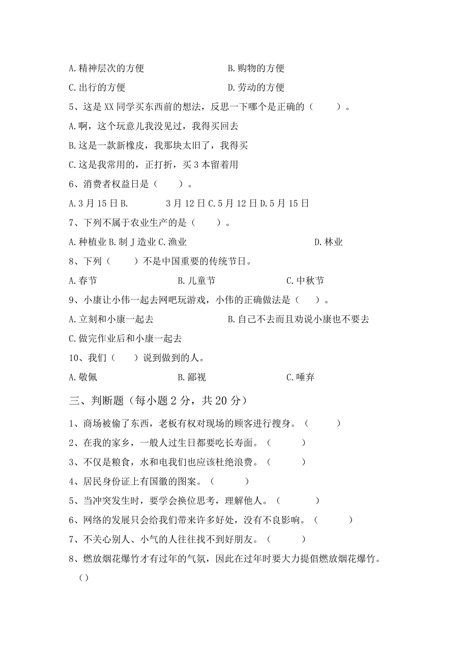 统编版四年级上册《道德与法治》月考考试及答案【完美版】.docx_第2页