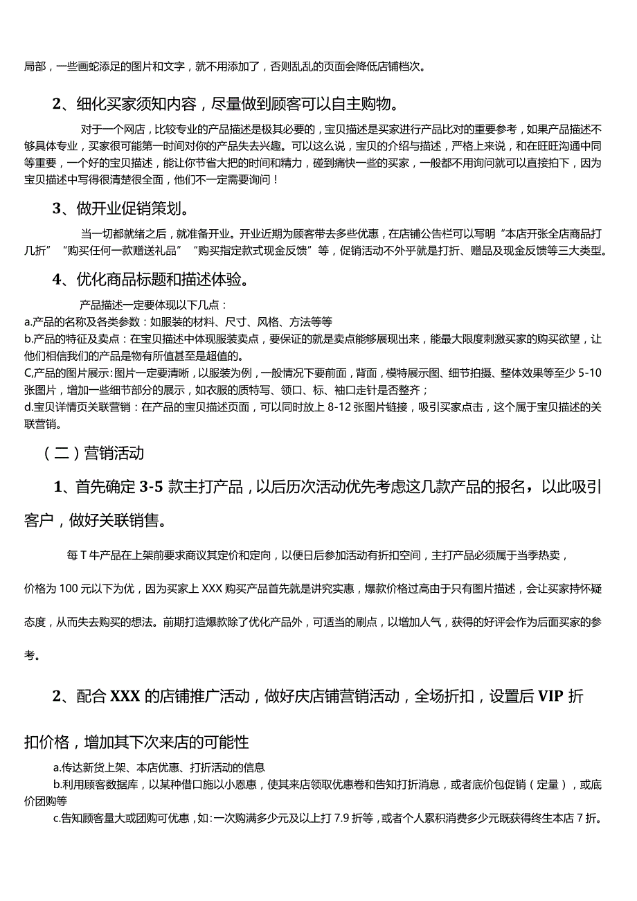 网店运营职责分析方案.docx_第2页