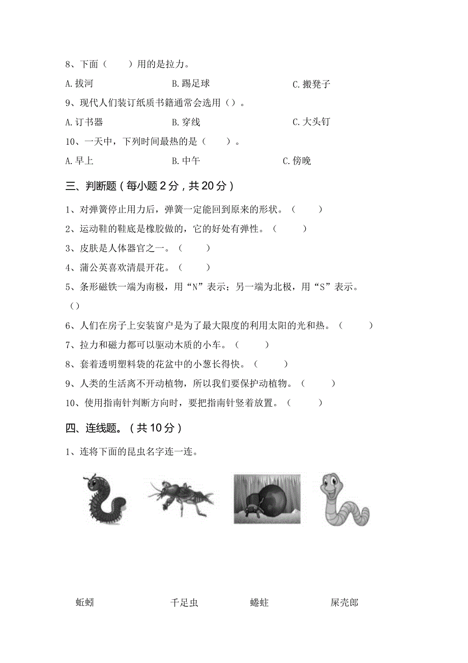 苏教版二年级科学下册期末考试卷(参考答案).docx_第3页