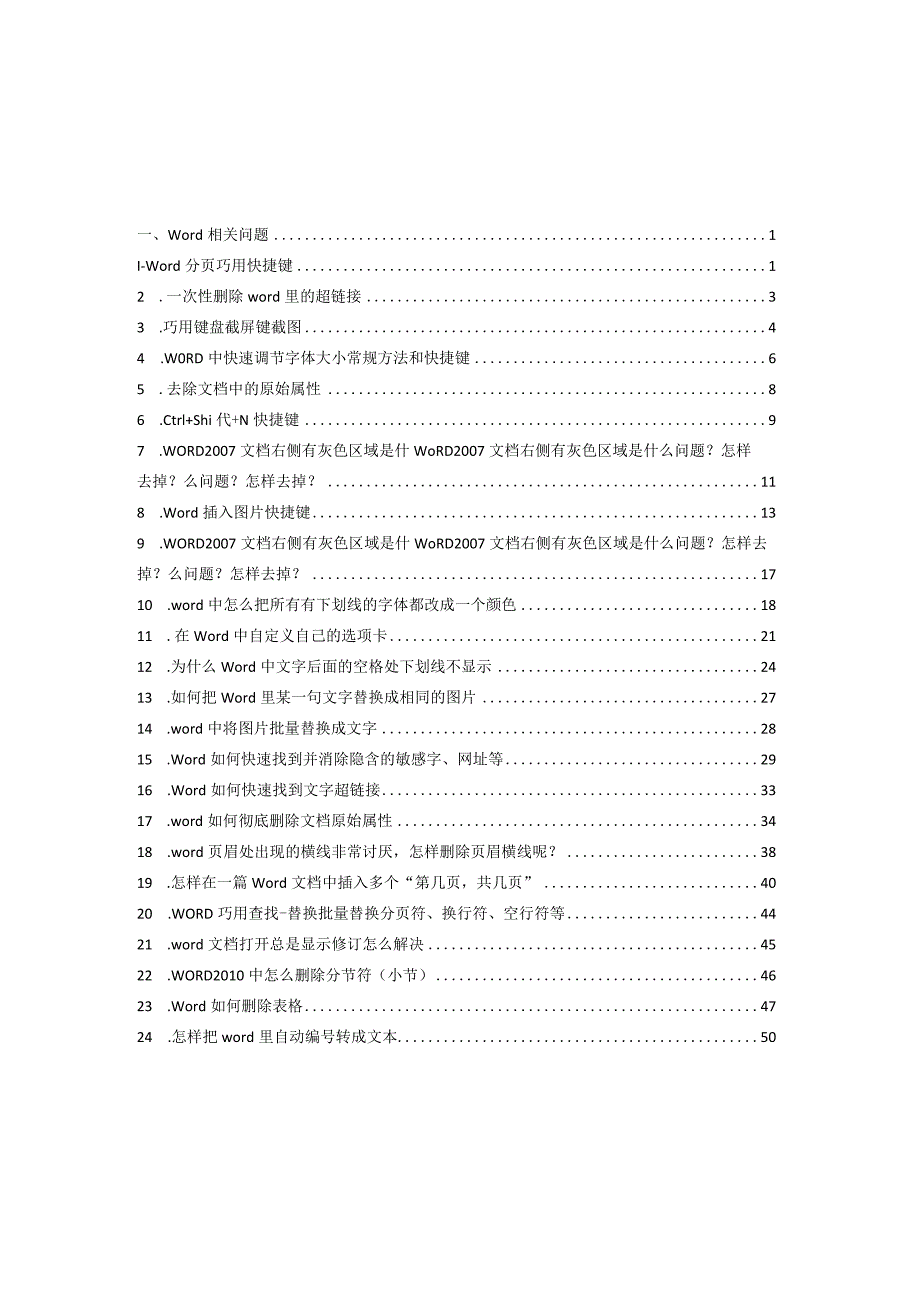 电脑使用知识小窍门（亲身实践真实有效）.docx_第1页