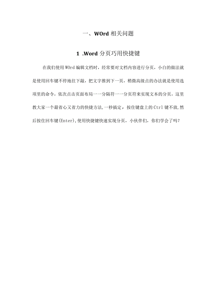 电脑使用知识小窍门（亲身实践真实有效）.docx_第3页