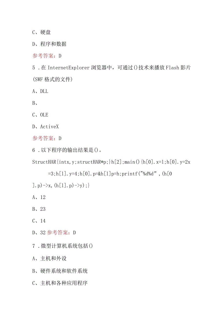 电脑编程C+Python基础知识考试复习题库（附答案）.docx_第2页