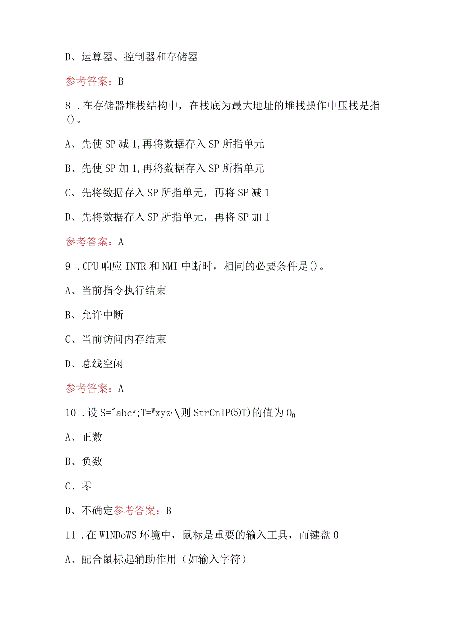 电脑编程C+Python基础知识考试复习题库（附答案）.docx_第3页