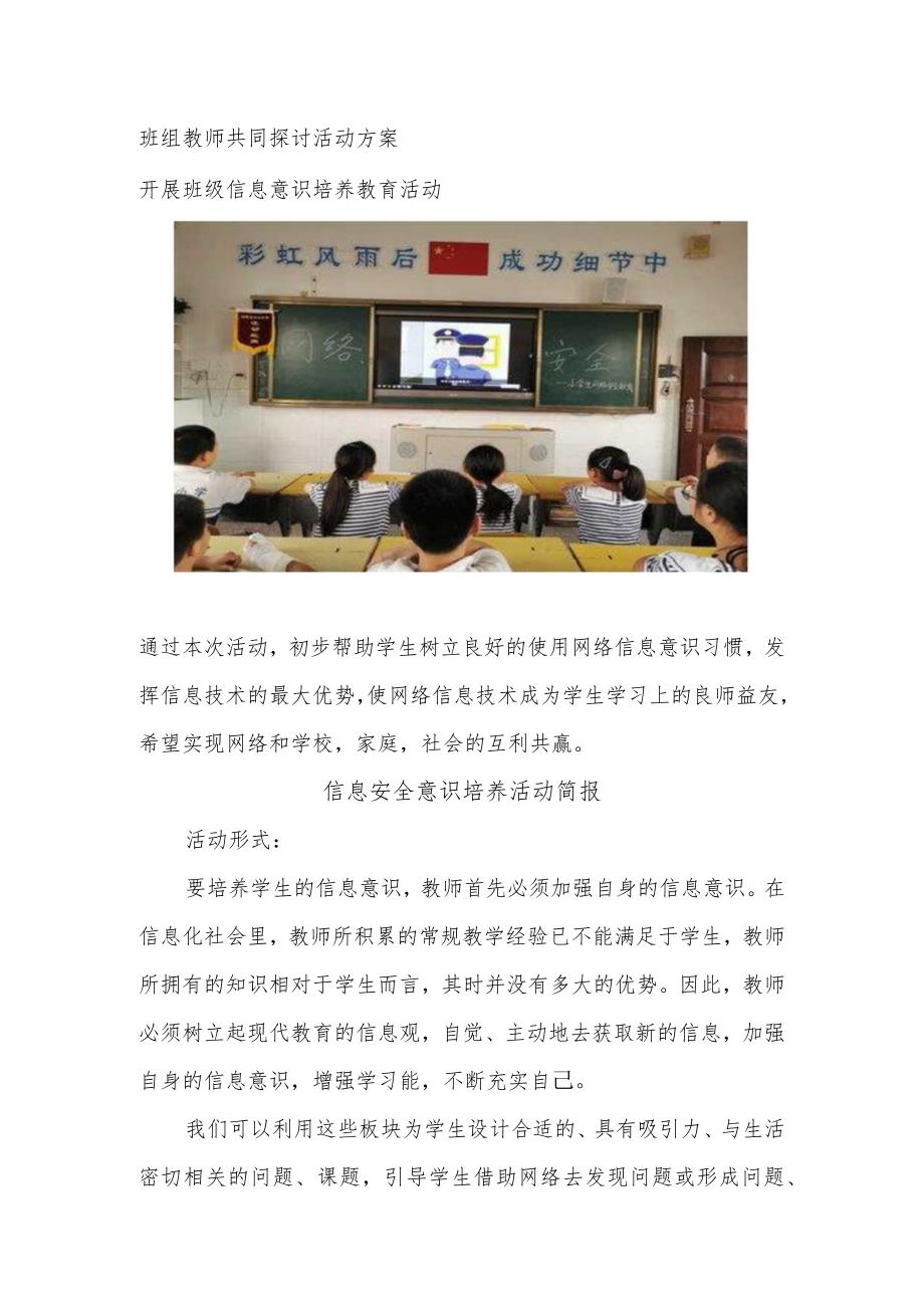 网络安全宣传周活动方案.docx_第2页