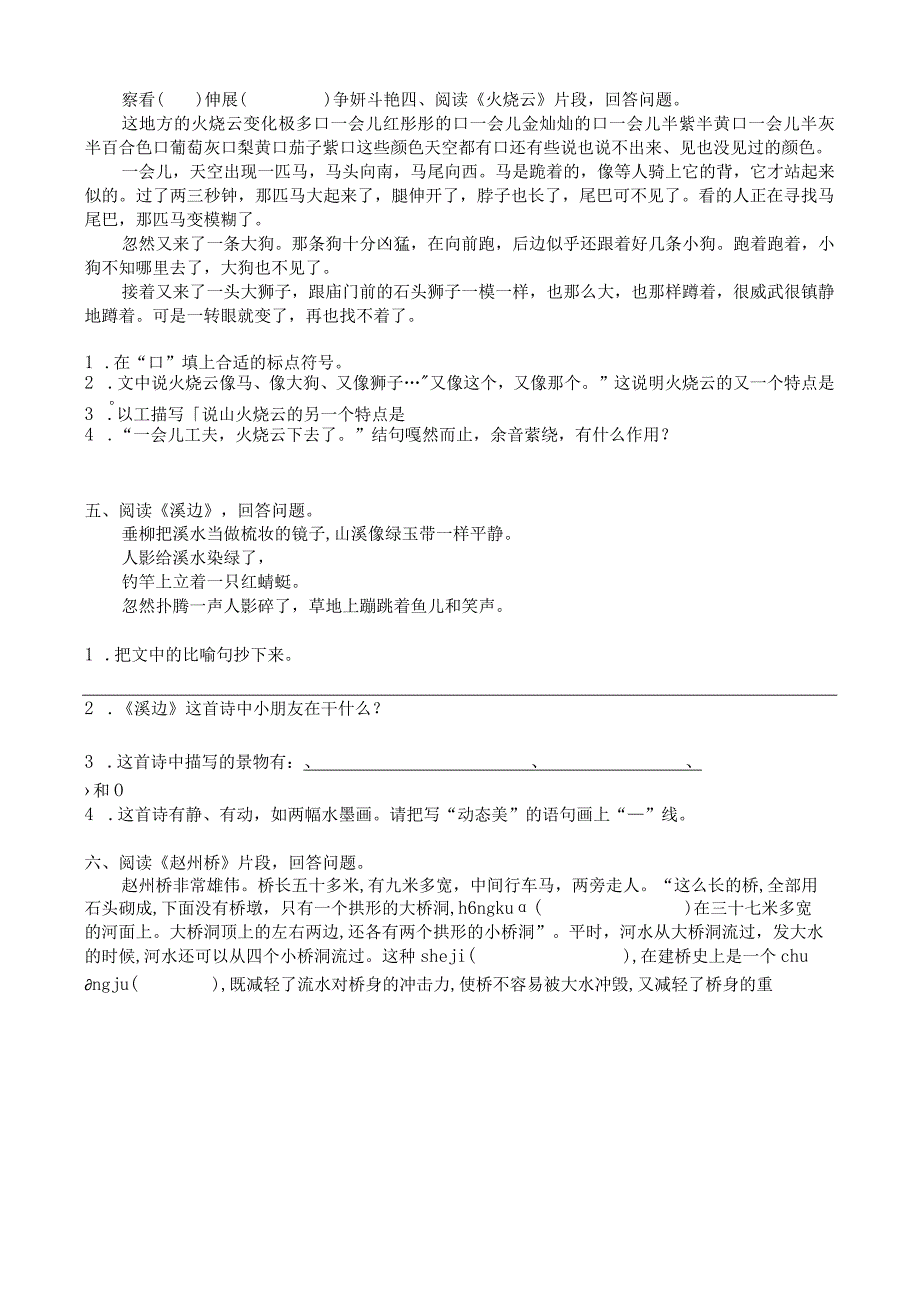 课内阅读专项练习.docx_第2页