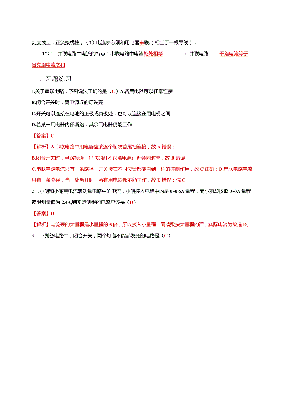 第十五章电流和电路.docx_第2页