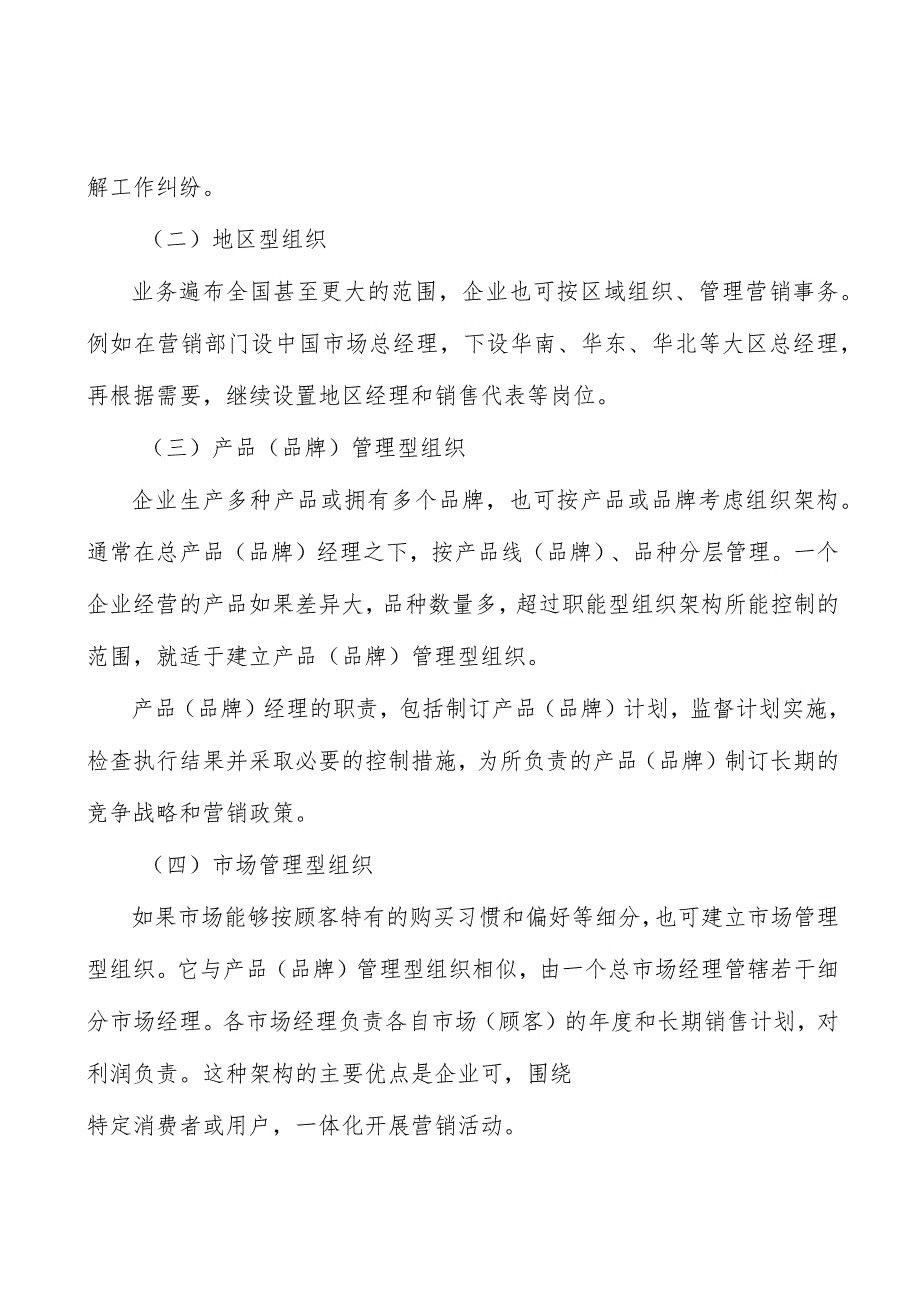 能源供应保障工程产业背景分析.docx_第2页