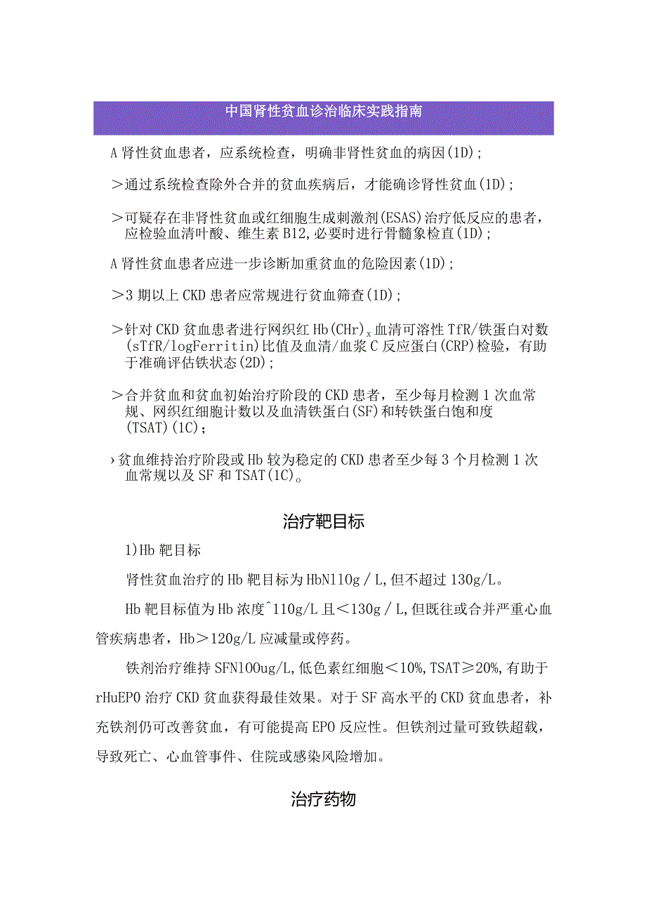 肾性贫血病理、发生机制、流行病学、诊断措施、治疗靶目标及治疗药物.docx_第2页