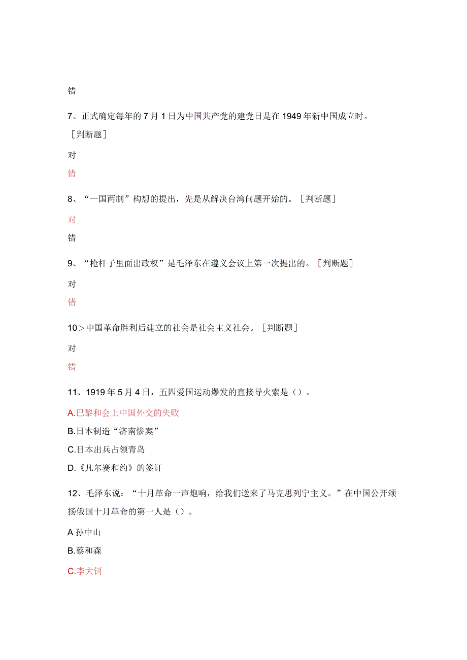 行政审批服务局党史知识测试.docx_第2页