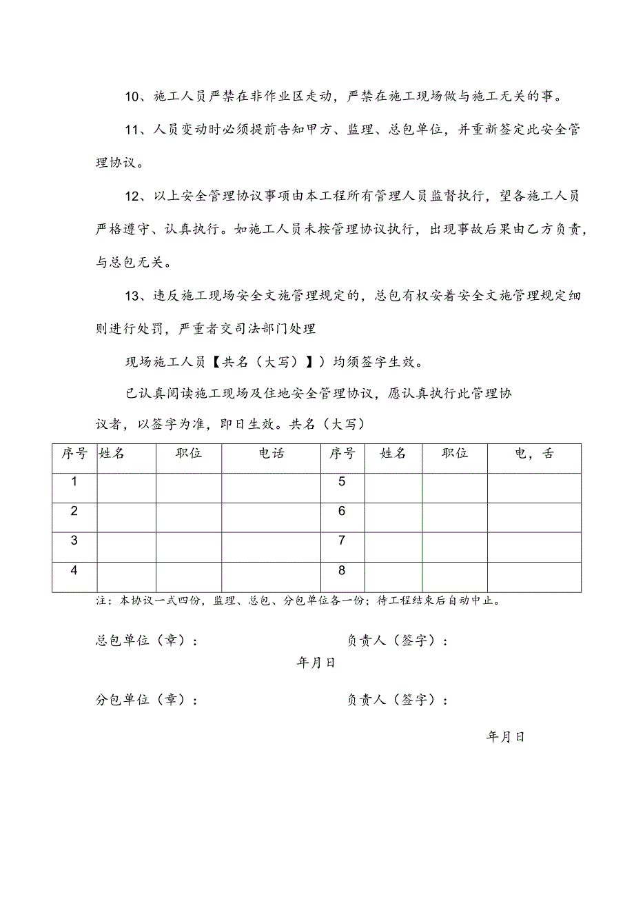 第三方监测管理协议.docx_第2页