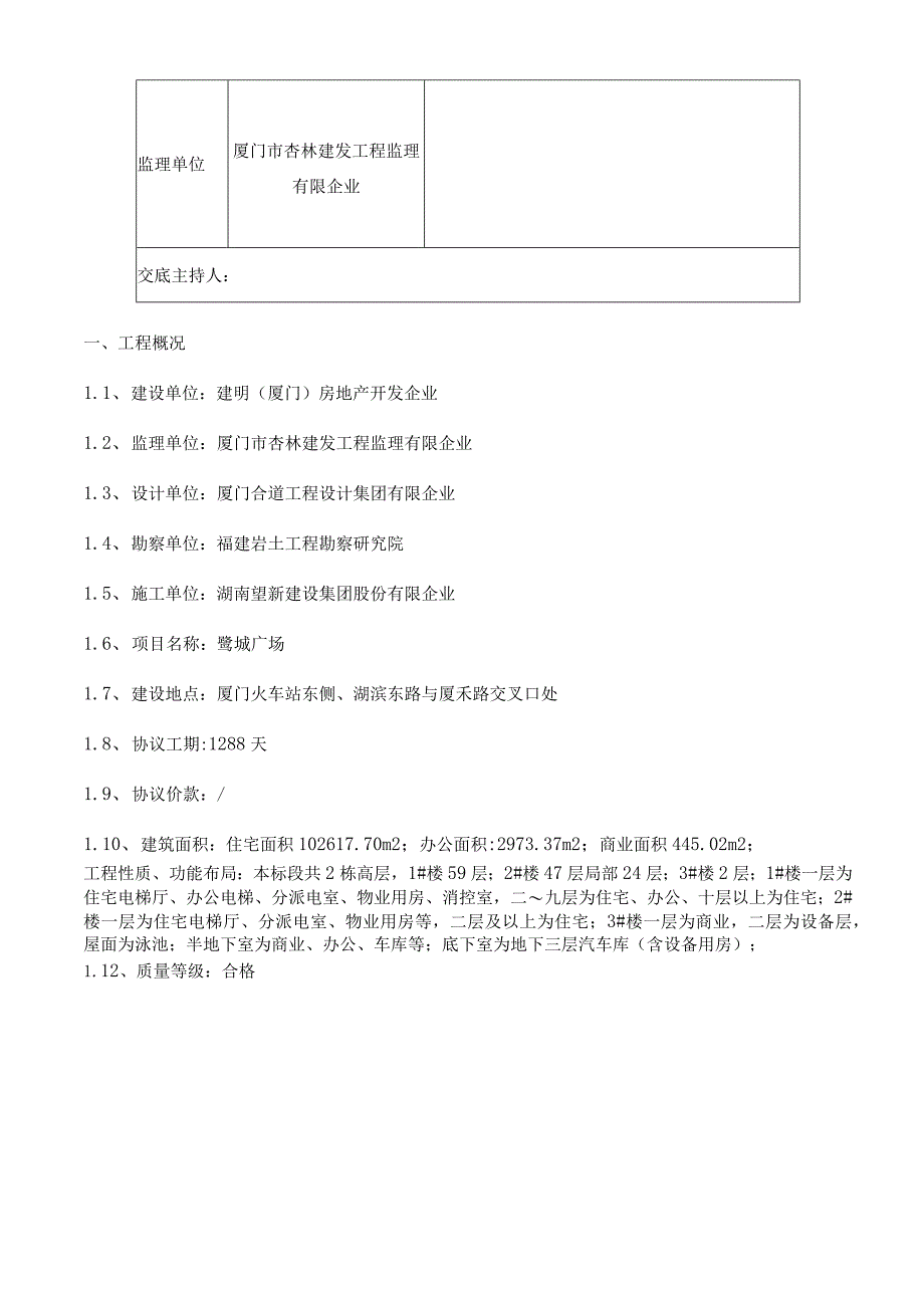 监理细则原材料取样及见证.docx_第3页