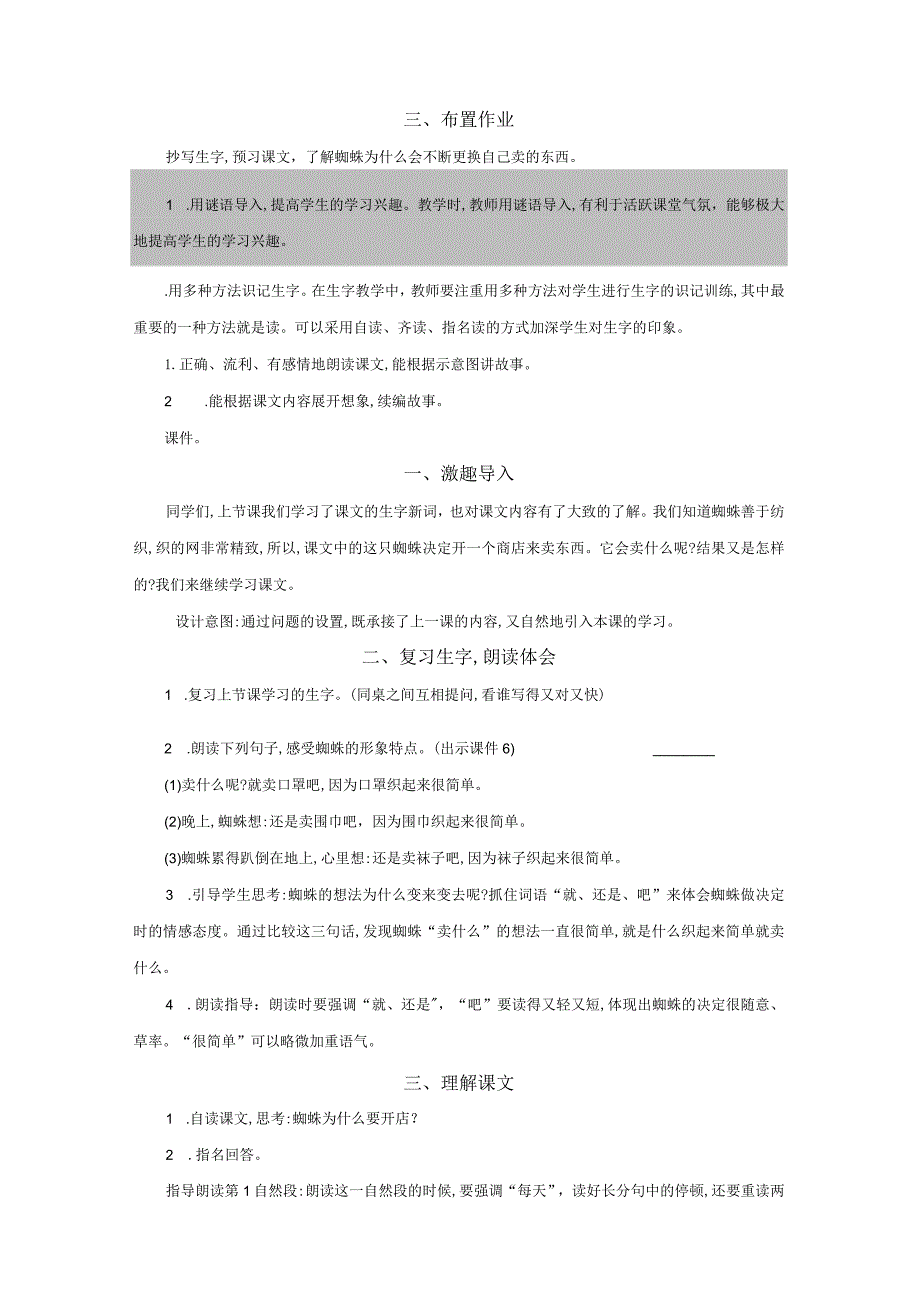 蜘蛛开店教案.docx_第3页