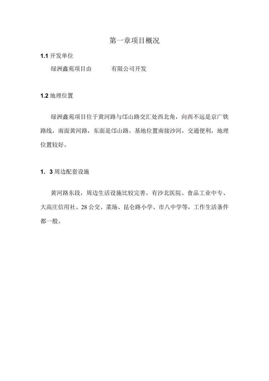 绿洲鑫苑项目定位报告.docx_第2页