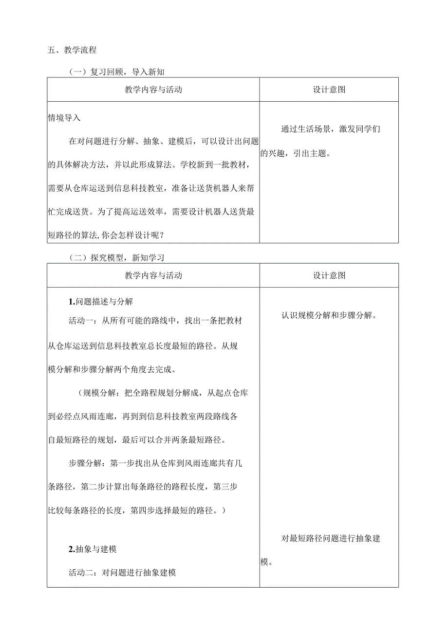 第13课算法的设计教学设计五上信息科技浙教版（2023）.docx_第2页