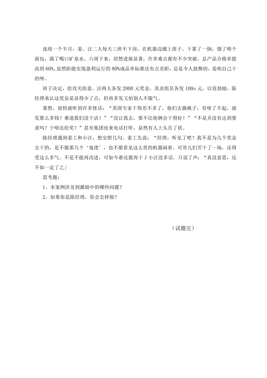 考研真题——安徽工业大学考研管理学871A.docx_第3页