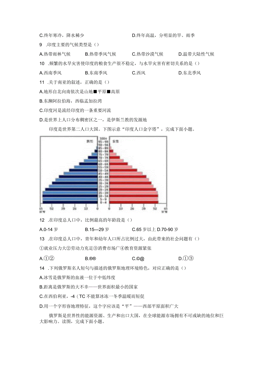 第七章我们邻近的地区和国家（2）印度、俄罗斯（随测）原卷版.docx_第3页