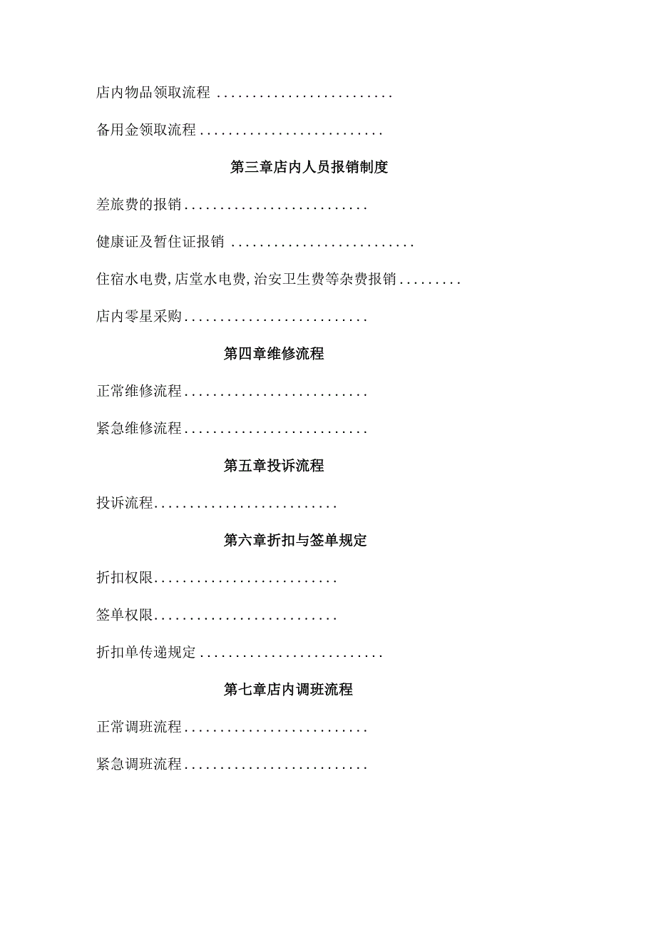 蛋糕店经理操作指南.docx_第2页