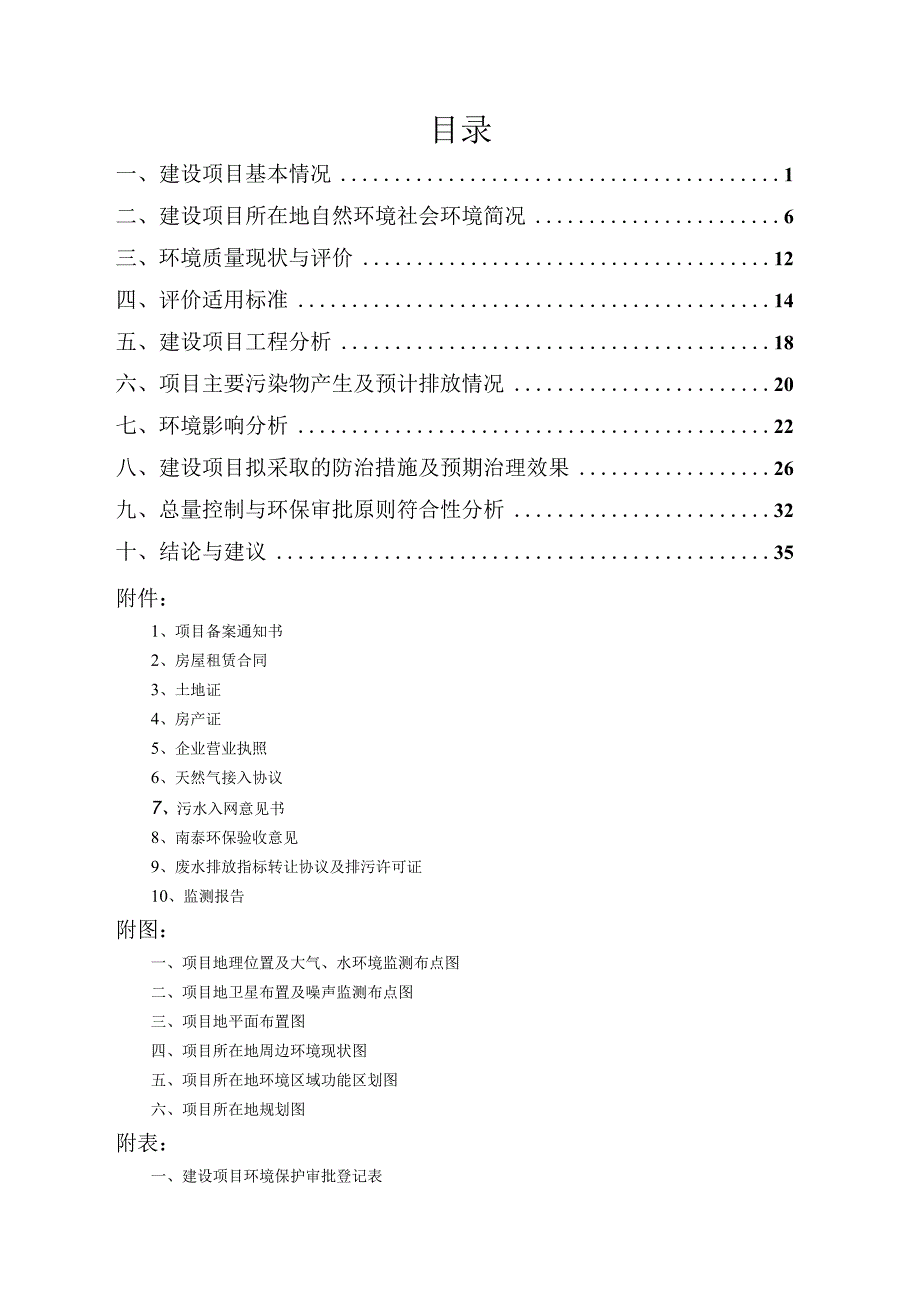 绍兴市一禾餐饮管理有限公司年产700万份快餐的生产线项目环境影响报告.docx_第2页