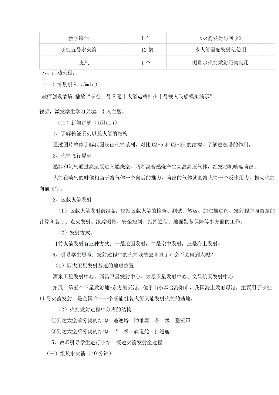 航天社团活动——水火箭发射活动全套材料.docx_第3页