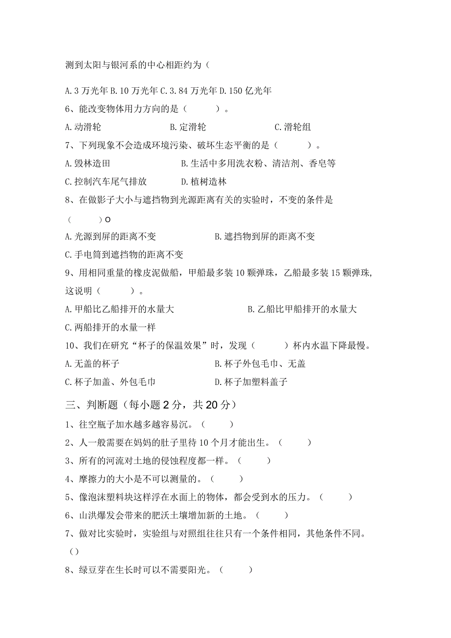 苏教版五年级科学上册期末考试题(参考答案).docx_第2页