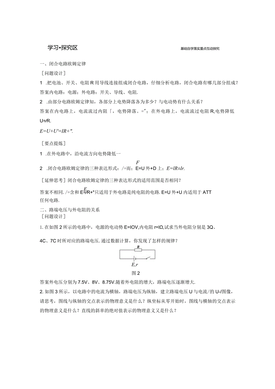 第二章学案6.docx_第2页